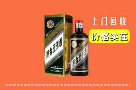 诚信求购:厦门市海沧高价回收王子酒